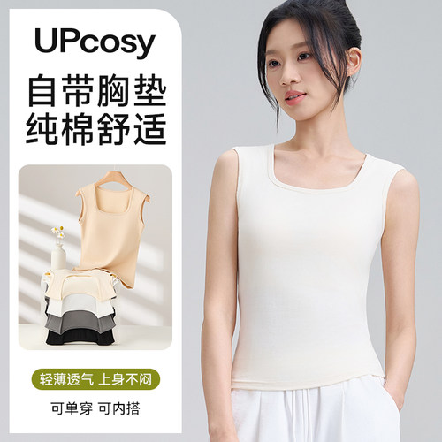 纯棉内搭背心女带胸垫凉感抗菌