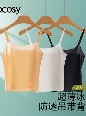 冰丝吊带背心女内搭超薄款白色防透内衬抹胸内衣肉色打底无痕美背