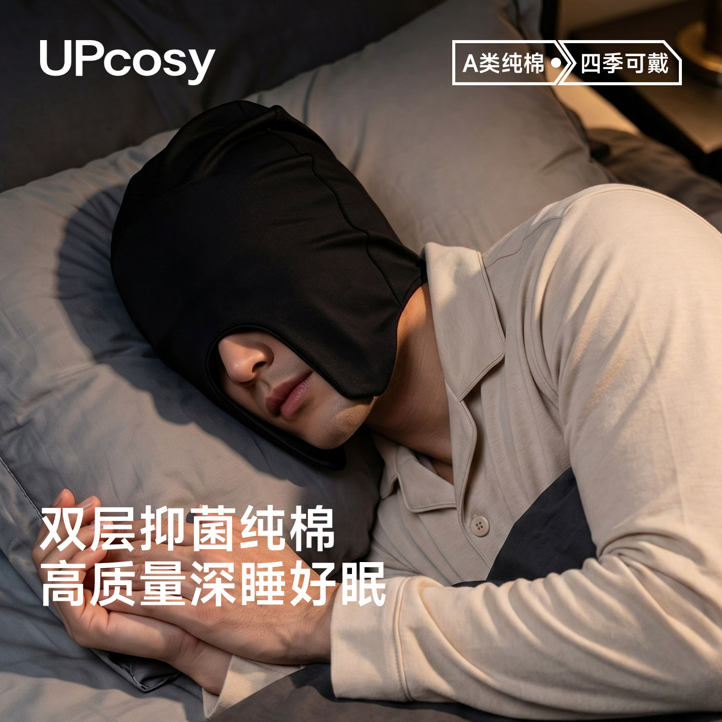 睡帽睡觉专用遮光纯棉帽子男士中老年防风防寒零压感保暖睡眠头套