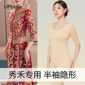 女保暖内衣2025秋衣裤 打底衫 结婚新娘秀禾旗袍隐形内搭半袖 五分袖