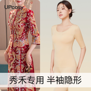 五分袖 结婚新娘秀禾旗袍隐形内搭半袖 打底衫 女保暖内衣2025秋衣裤