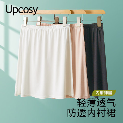 莫代尔半身裙安全衬裙防透防走光