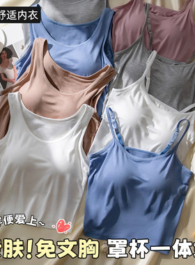 白色吊带背心女内搭短款带胸垫文胸一体内衣外穿莫代尔棉打底上衣