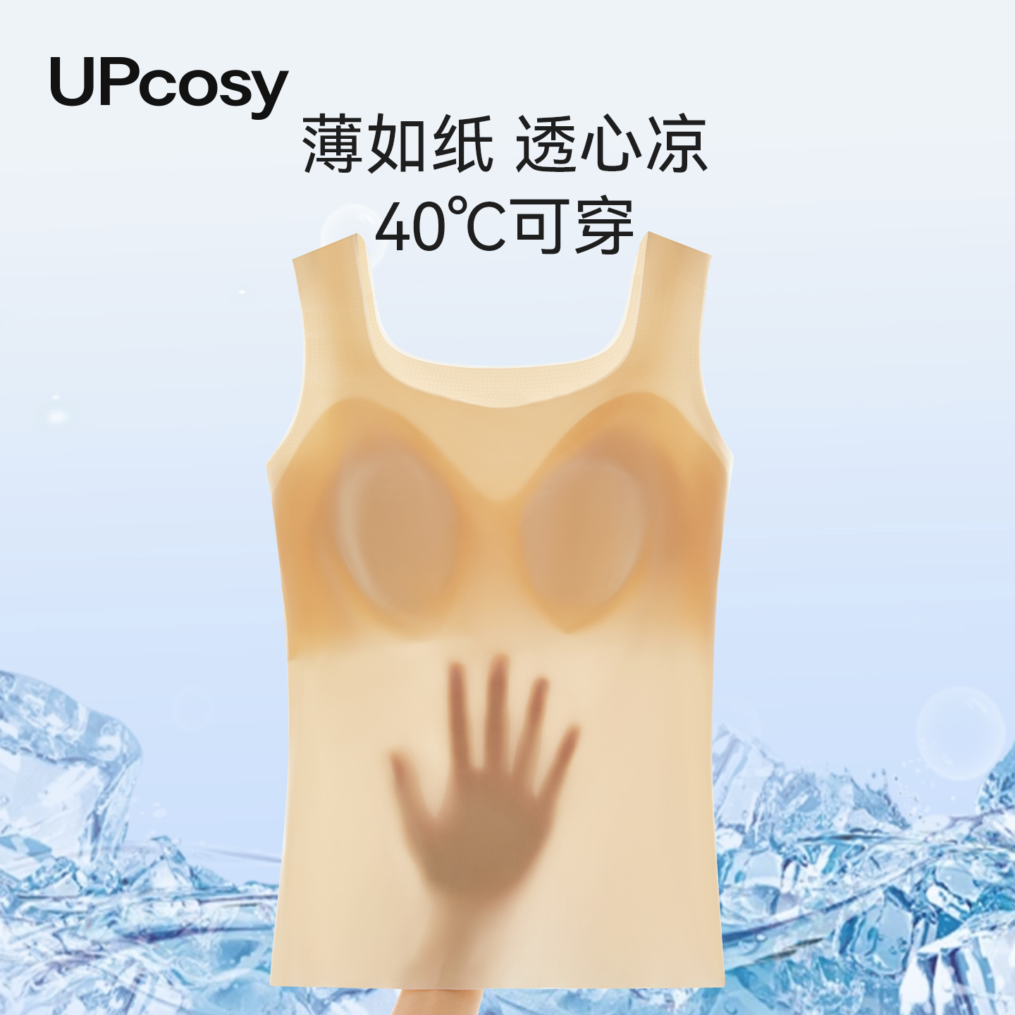 超薄冰丝凉感吊带背心防走光抹胸