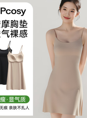 吊带打底裙无痕带胸垫内衬裙紧身