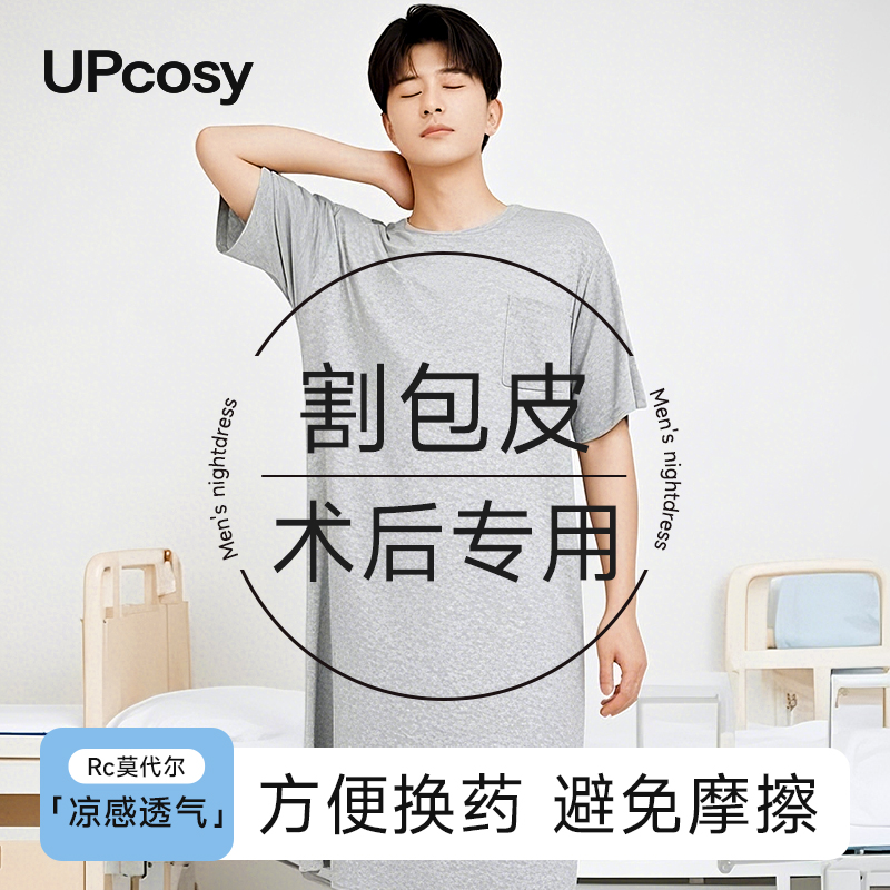 男士睡裙夏季术后衣服专用神器