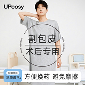 男士 睡裙莫代尔短袖 成人居家裙子包皮痔疮手术术后专用衣服浴袍