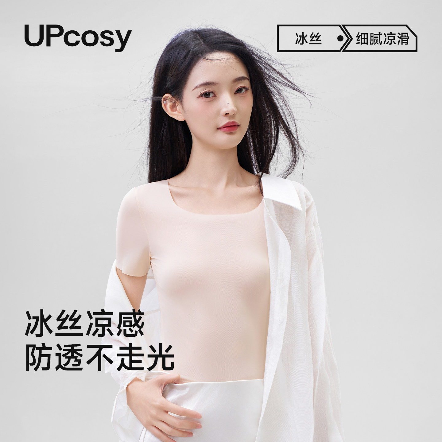 无痕隐形内搭低领肉色打底上衣白衬衫防透凉感超薄T恤冰丝短袖女