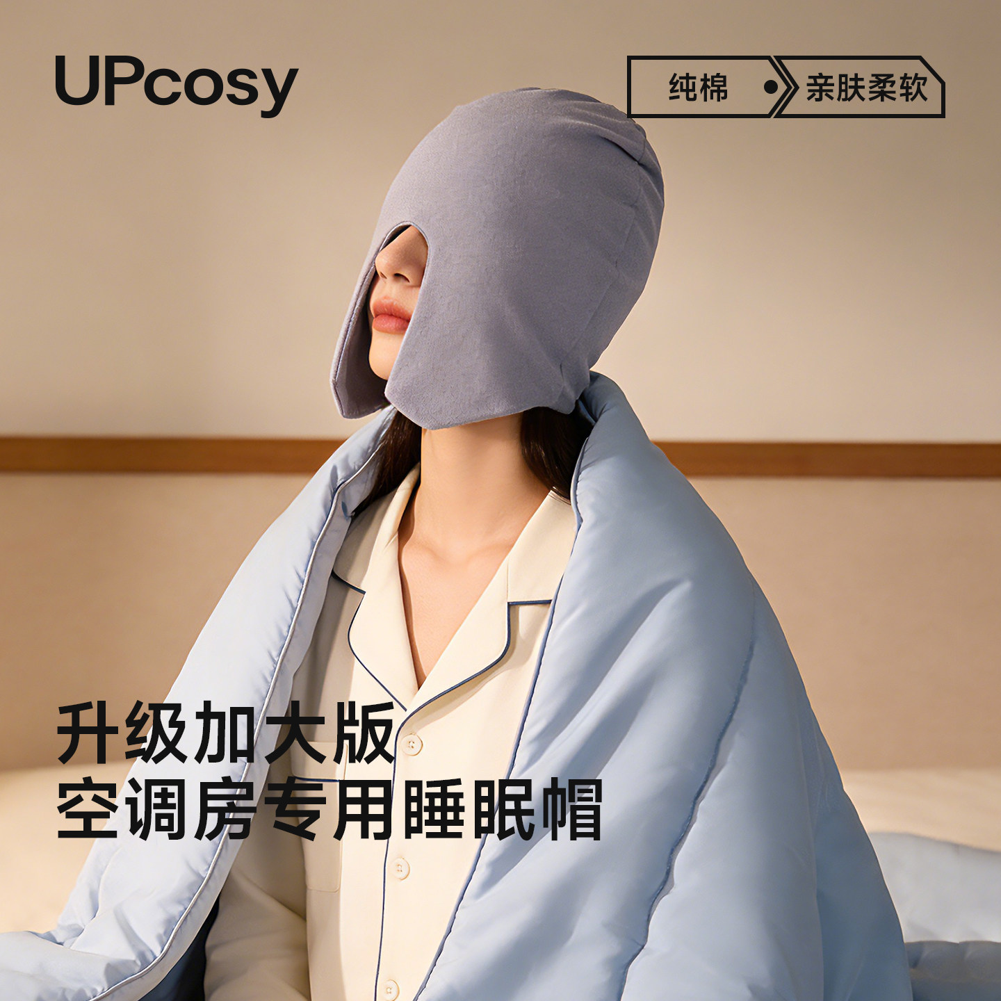 睡帽睡觉专用遮光纯棉帽子男士女士空调房防风防寒冷保暖睡眠头套