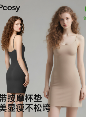 吊带打底裙无痕胸垫衬裙紧身连衣裙肤色粉底液防走光黑色隐形内衣
