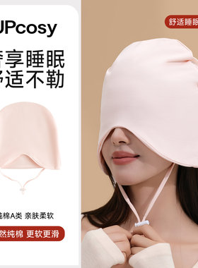 纯棉遮光保暖防寒睡觉专用帽女