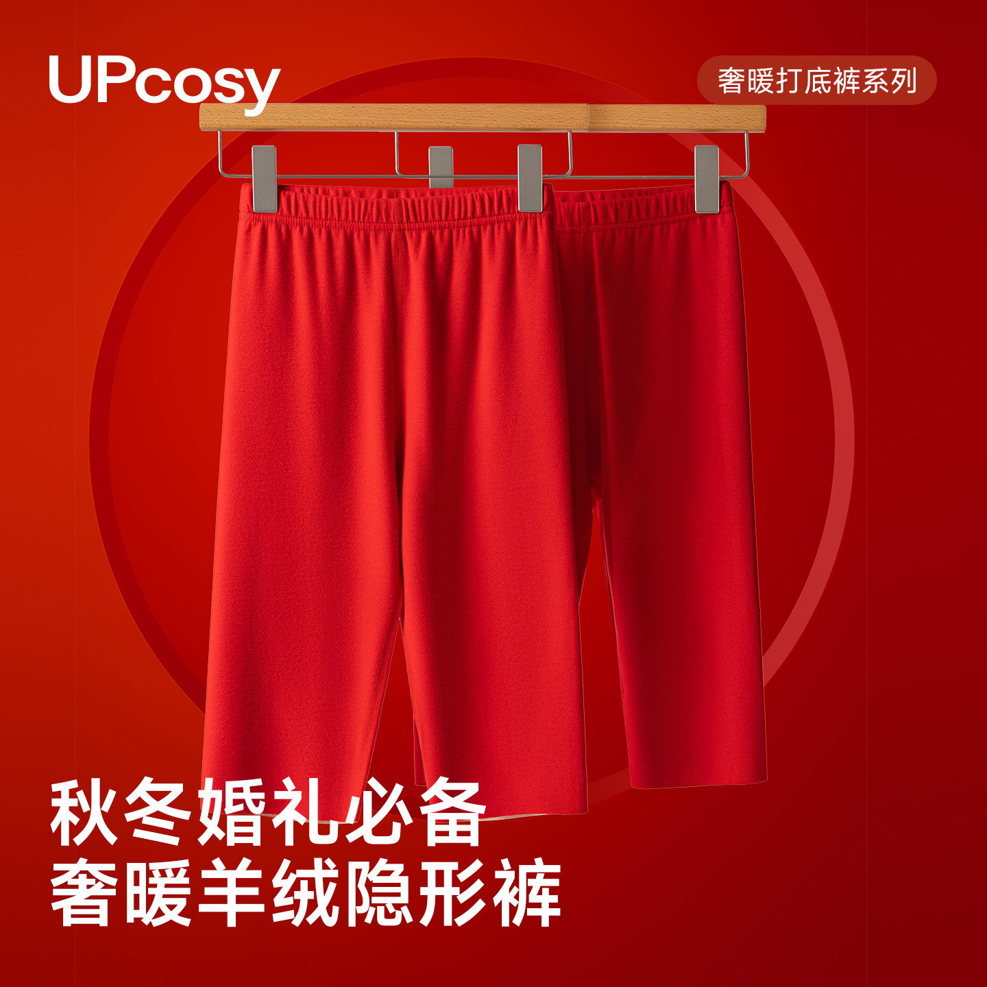 结婚保暖五分裤秀禾内搭打底加绒安全裤2025新款女士紧身裤春秋冬,女装/女士精品,打底裤,淘宝优惠券,粉丝福利购,淘宝优惠卷