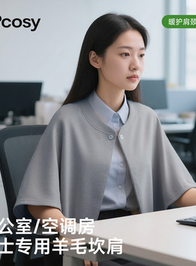 羊毛防寒披肩空调房小坎肩护肩膀