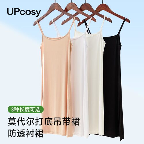 莫代尔吊带内衬裙防透内搭连衣裙