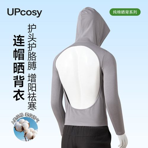 男女纯棉带帽晒背衣服三伏天