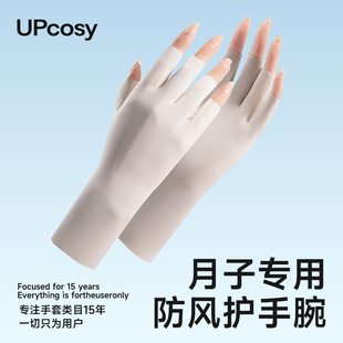 月子专用手套产妇露指护腕关节防寒孕妇坐月子抱娃空调房防风保暖