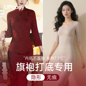 羊绒五分袖旗袍秀禾结婚保暖内衣套装隐形发热内搭七分袖五分裤女