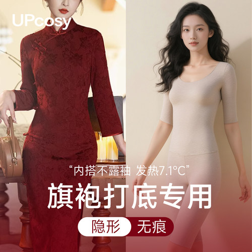 羊绒五分袖旗袍秀禾结婚保暖内衣套装隐形发热内搭七分袖五分裤女