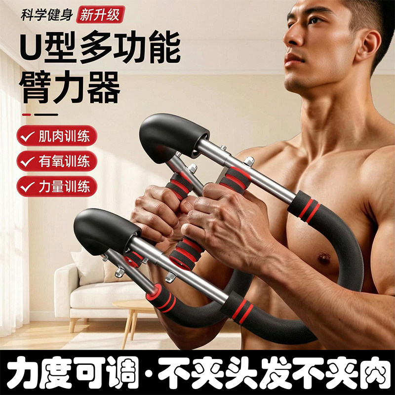 全新U型臂力器男士可调节握力棒胸肌锻炼器居家健身训练器臂力棒