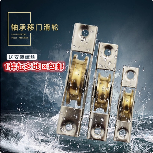 包邮：门窗滑轮大中小号