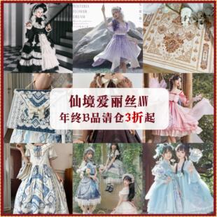 【仙境爱丽丝b品】年度清仓3折起 LOLITA地毯洛丽塔(B品)