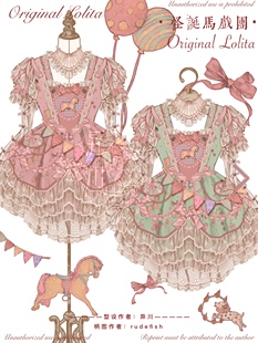 仙境爱丽丝原创Lolita暗黑乐园童话风OP 怪诞马戏团 意向金