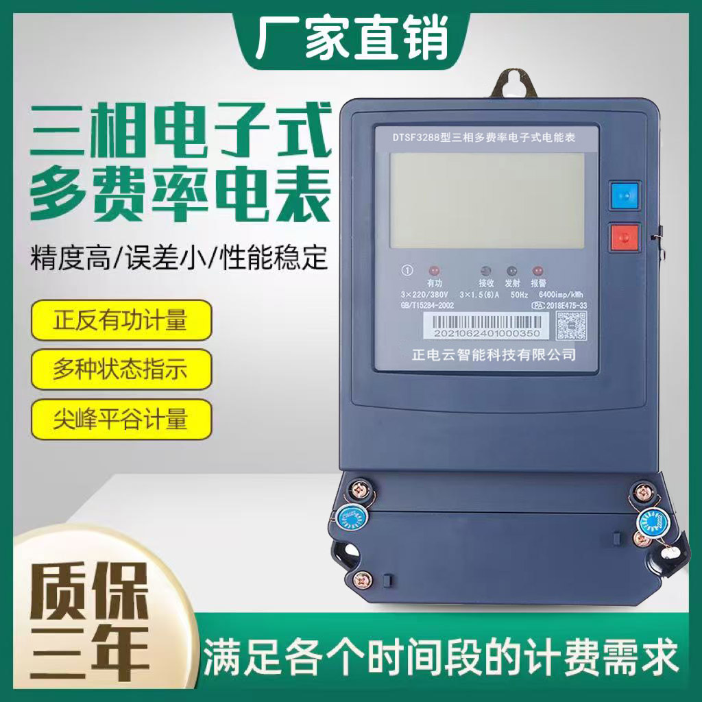 多费率谷峰表分时计费山东五时段