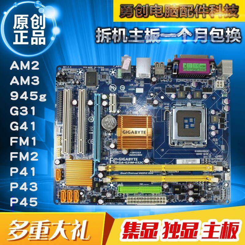 AMD940 938针AM2/AM3/FM1/FM2技华硕G31 G41 h61 B75集显主板包邮在类目 电脑硬件/显示器/电脑周边, 主板中 - 来自Buy2taobao.com提供专业的淘宝代购服务