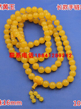 多圈手链黄玉108粒佛珠手链项链