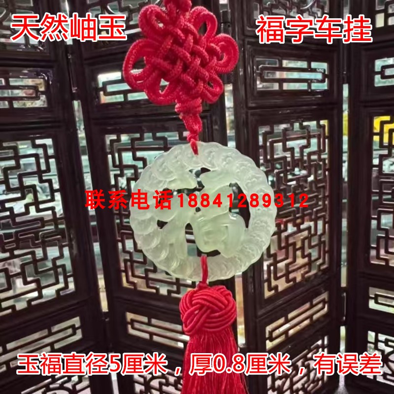 玉石汽车挂件岫玉中国结毛主席像章平安扣福字车内挂饰吊饰多款