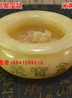 聚宝盆摆件天然米黄玉大.中.小号