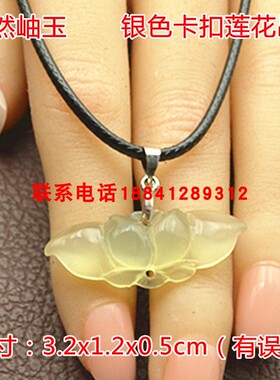 岫玉莲花玉坠少女款玉石项链挂件