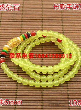 玉石碳酸盐玉手链圆珠6mm108粒