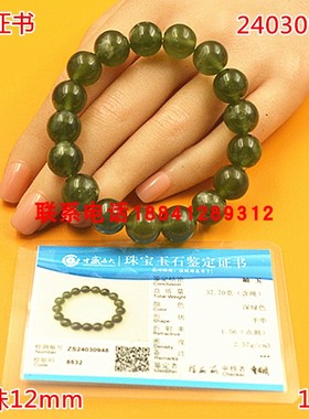 岫玉12mm深绿色玉珠带证书手链