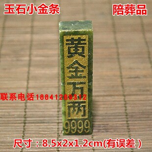 墓地用品黄金万两金条摆件下葬陪葬殡葬品随葬品骨灰盒玉石摆件