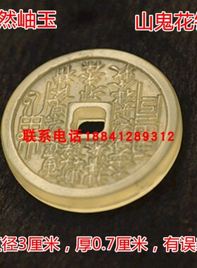 岫玉山鬼花钱吊坠保真双面雕刻