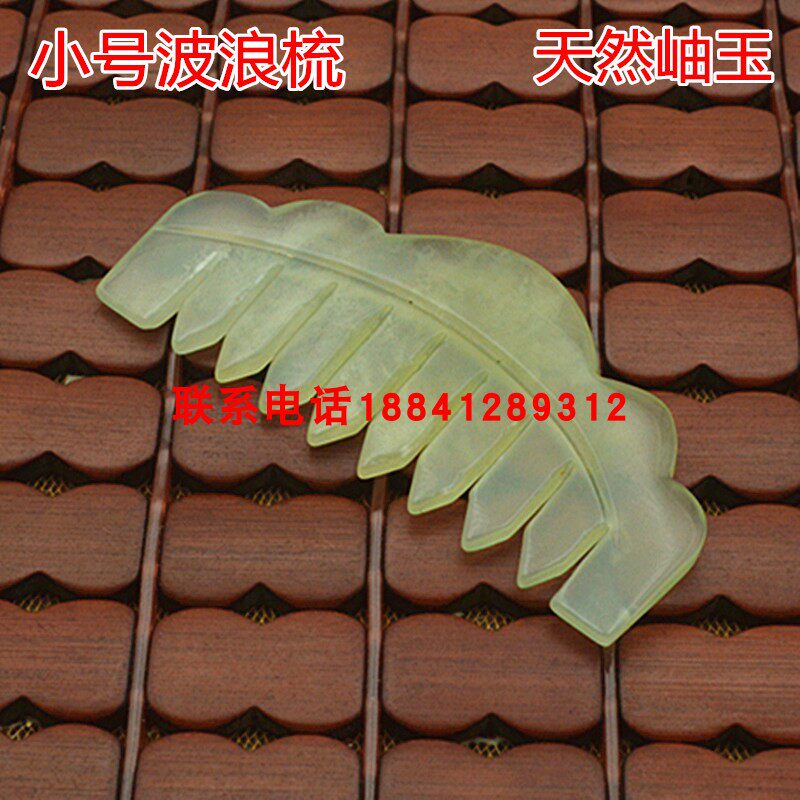 天然岫玉波浪梳子头皮经络按摩保健玉梳玉石家用礼品梳