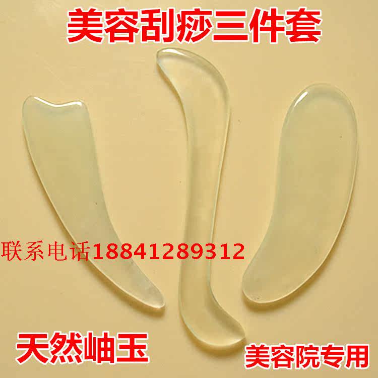 天然玉石刮痧板套装岫玉眼部面部脸部全身美容板刮痧片3件套