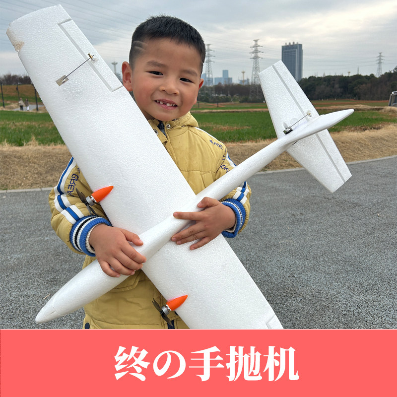 航模电动遥控飞机86手抛飞机滑翔机新手入门固定翼成人拼装耐摔
