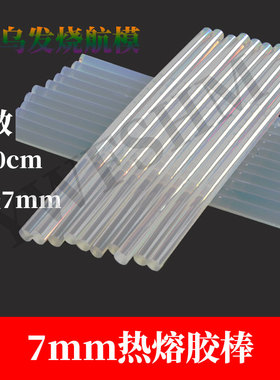 固定翼航模像真机遥控飞机KT板苏su27飞机制作专用热熔胶棒26cm