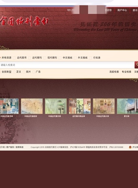 全国报刊索引中国近代中英文报纸全文数据库晚清民国期刊全文