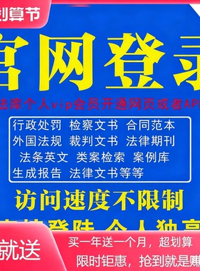 个人账号官网会员北大法库司法案例英文行政处罚法律数据库可app