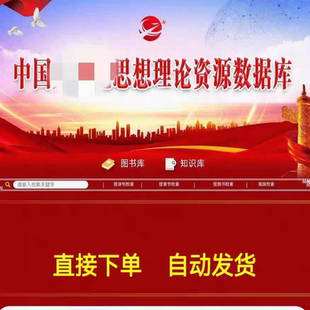 中国GCD思想理论资源数据库图书12个子库13000册7千万知识点比对