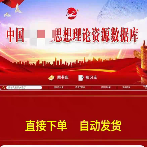 中国GCD思想理论资源数据库图书12个子库13000册7千万知识点比对