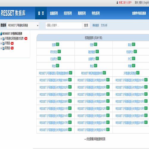 RESSET金融研究数据库RESSET锐思高频数据库（分时）沪港通深港通