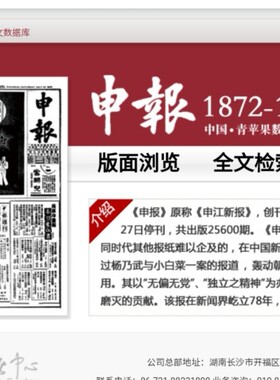 近代报刊申报 全文数据库1872-1949文字复制PDF高清下载广告检索