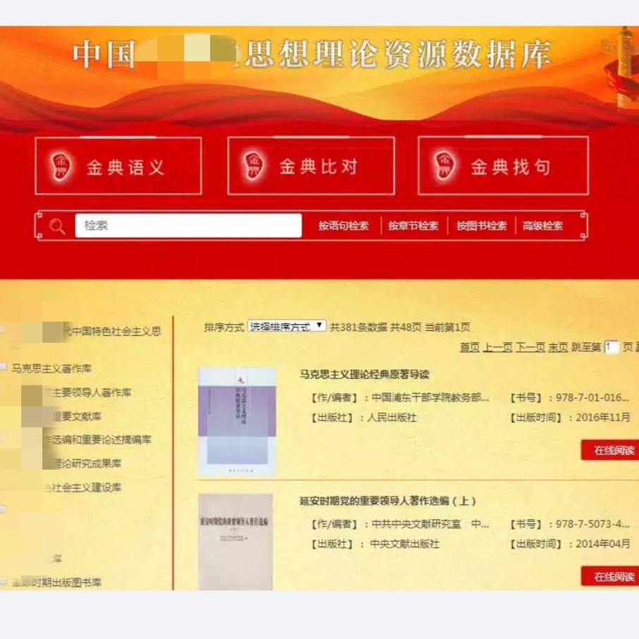 ZGGCD思想理论资源数据库 DZ图书馆人民经典语义比对按语句不限量
