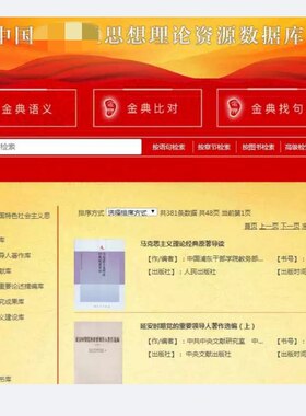 思想理论gcd资源数据经典语义