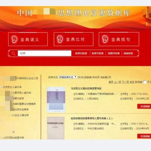 ZGGCD思想理论资源数据库 DZ图书馆人民经典语义比对按语句不限量