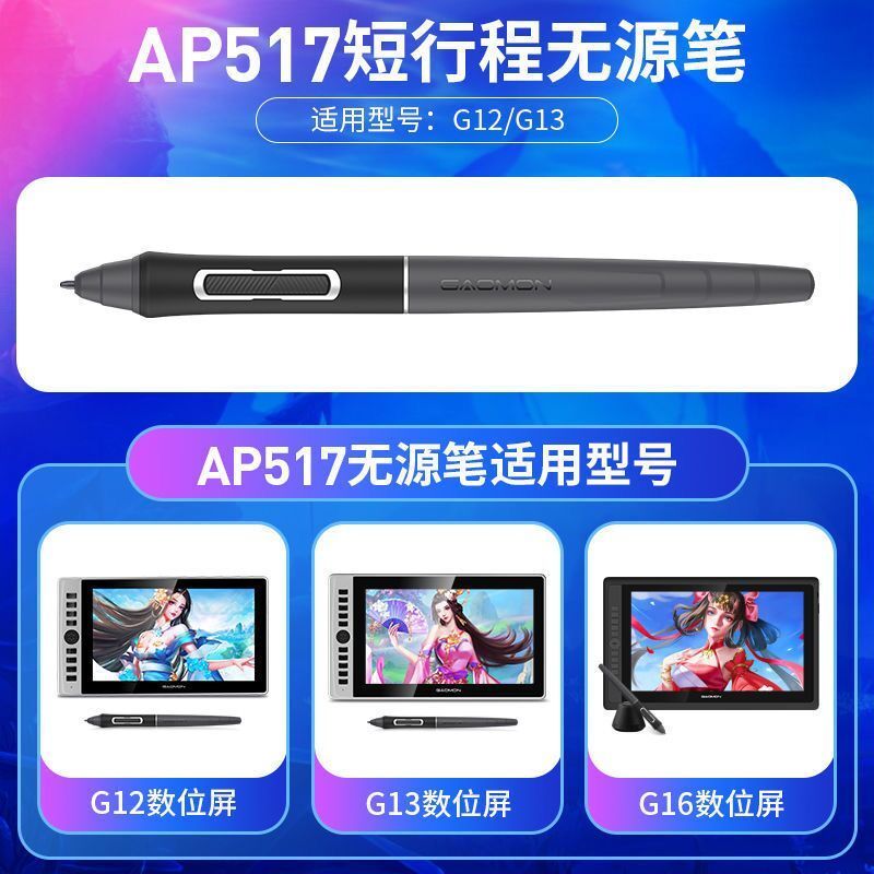 高漫G12 G13手绘屏数位屏G16绘图屏AP517通用压感笔原装无源硬笔